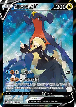Garchomp V