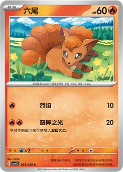 Vulpix