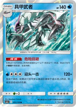 Golisopod