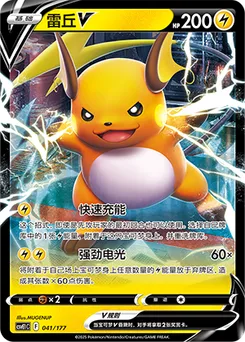 Raichu V