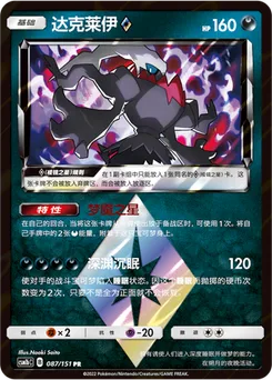 Darkrai ◇