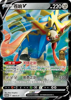 Zacian V