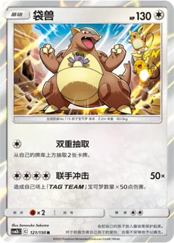 Kangaskhan