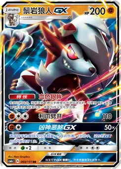 Lycanroc GX