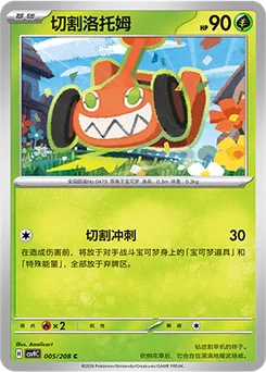 Mow Rotom