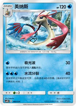 Milotic