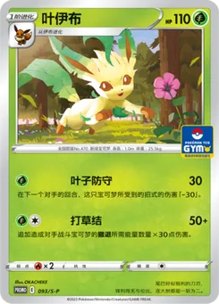 Leafeon