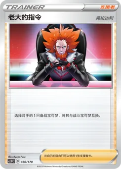 Boss's Orders Lysandre