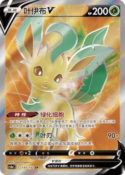 Leafeon V