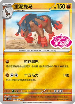 Mudsdale