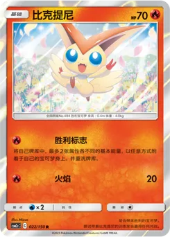 Victini