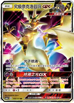 Ultra Necrozma GX