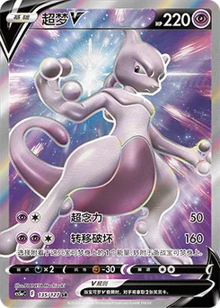 Mewtwo V