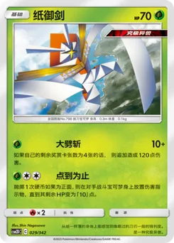 Kartana