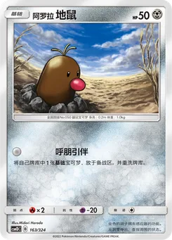 Alolan Diglett