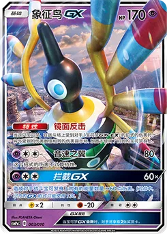Sigilyph GX
