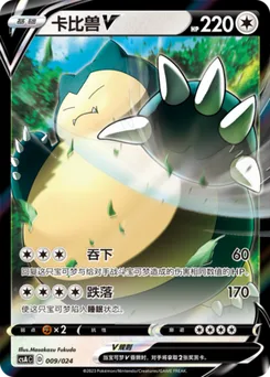 Snorlax V