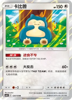 Snorlax