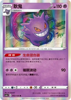 Gengar
