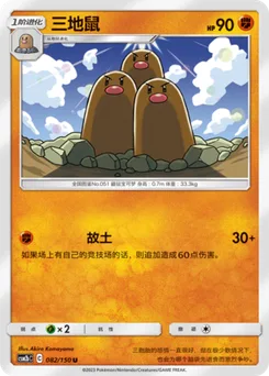 Dugtrio