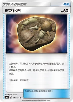 Unidentified Fossil