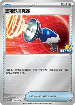 Pokémon Catcher