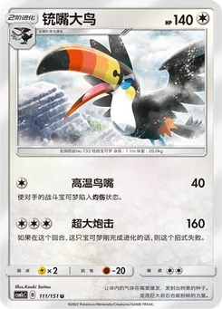 Toucannon