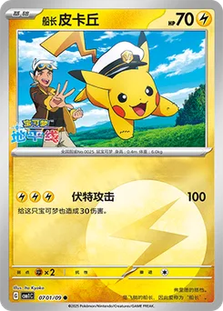 Captain Pikachu