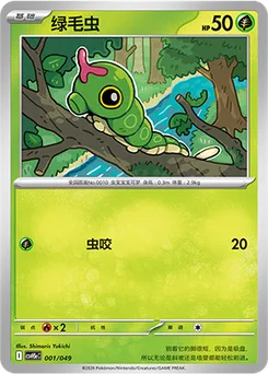 Caterpie