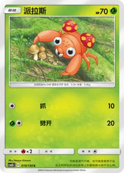 Paras