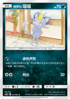 Alolan Meowth