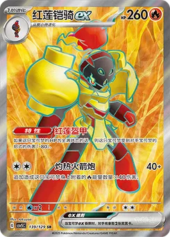 Armarouge ex