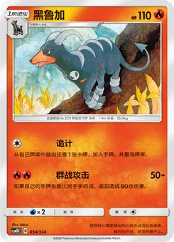 Houndoom
