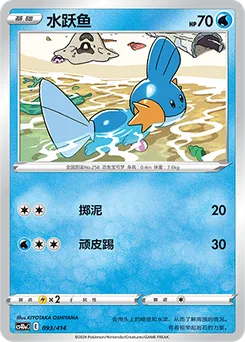 Mudkip