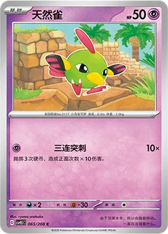 Natu