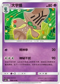 Beheeyem