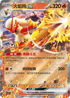 Blaziken ex