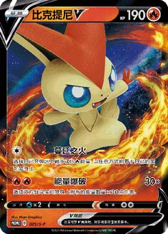 Victini V