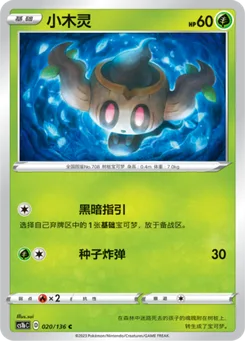 Phantump