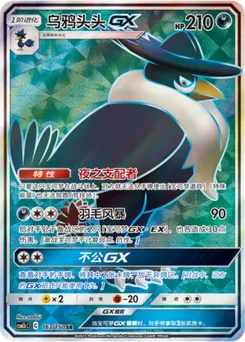 Honchkrow GX