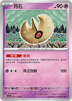 Lunatone