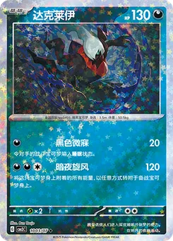 Darkrai