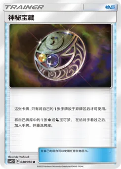 Mysterious Treasure