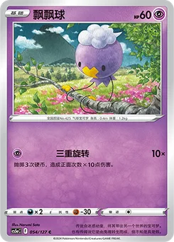 Drifloon