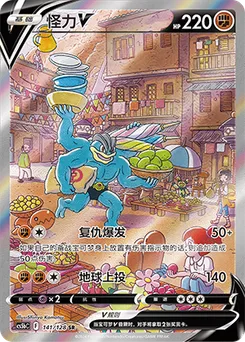 Machamp V
