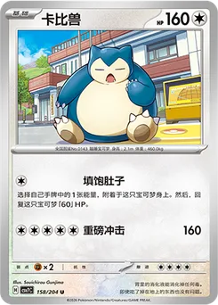 Snorlax