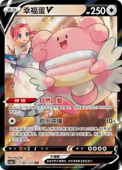 Blissey V