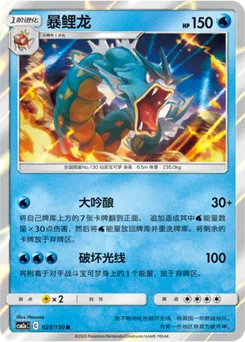 Gyarados