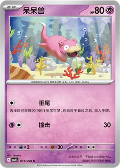 Slowpoke