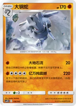 Steelix